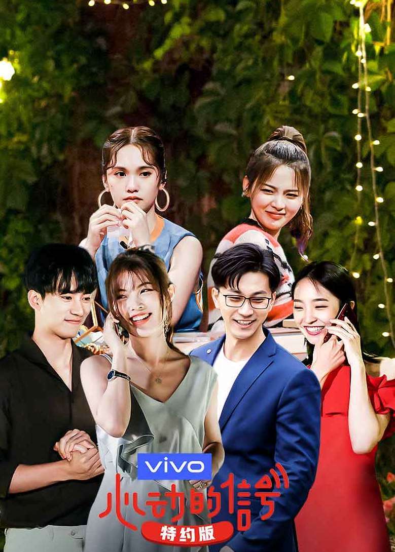 心动的信号特约版 
