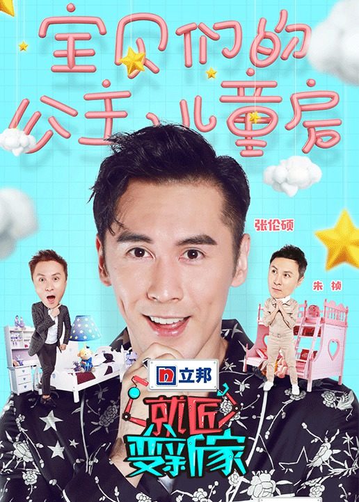 就匠变新家 