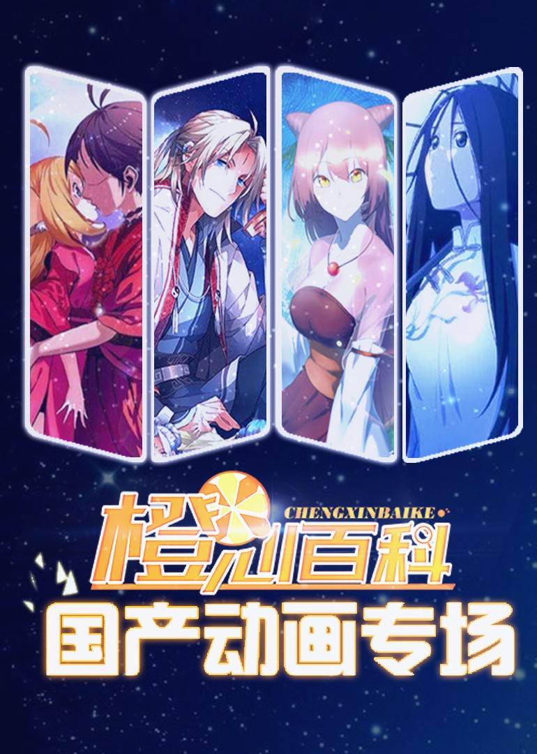 橙心百科 