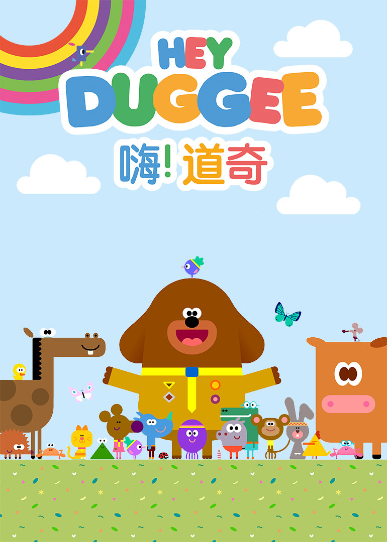 嗨道奇第三季英文 