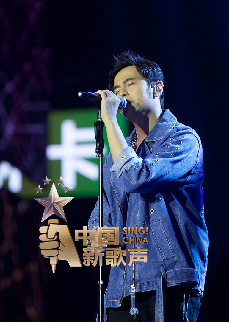 中国新歌声 