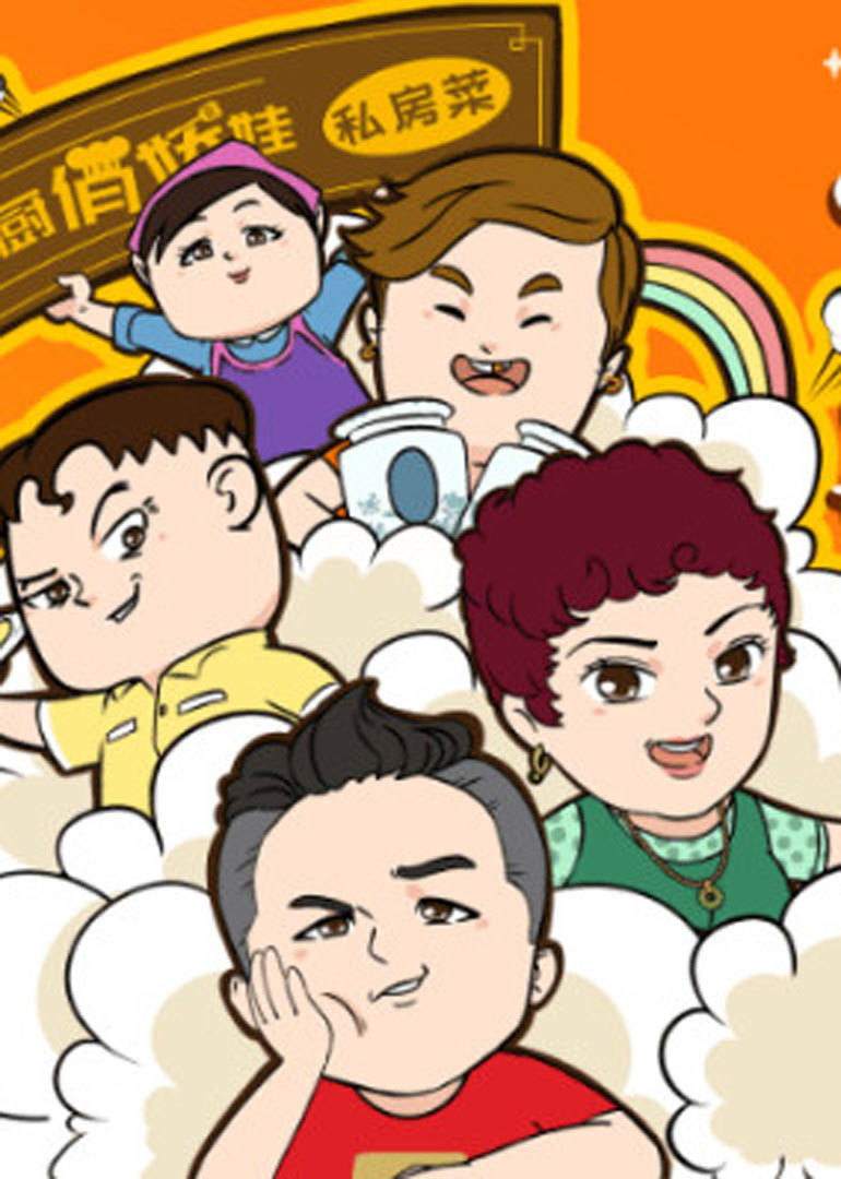 未来媳妇本地郎 