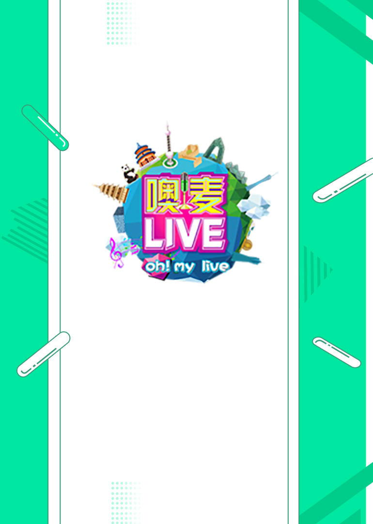 噢！麦live 
