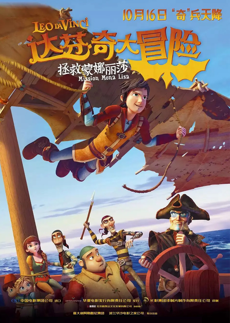 达芬奇大冒险：拯救蒙娜丽莎 