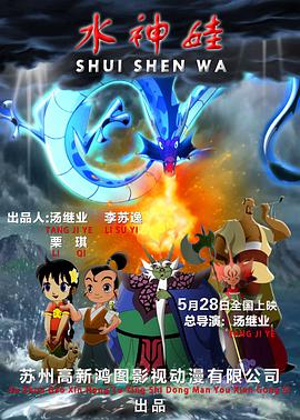 水神娃 