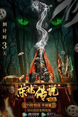 东北传说之猎狐 
