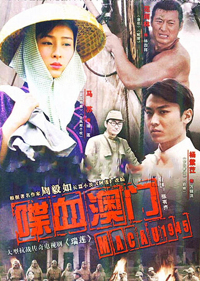 瑞莲 
