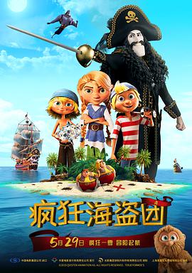 疯狂海盗团原声 