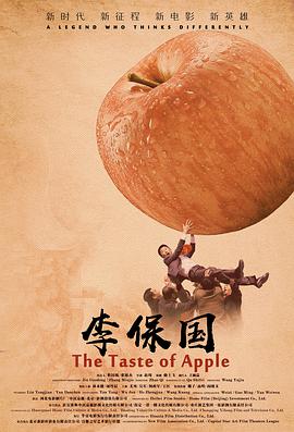 李保国 