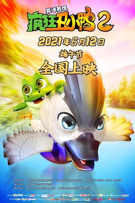 疯狂丑小鸭2靠谱英雄 