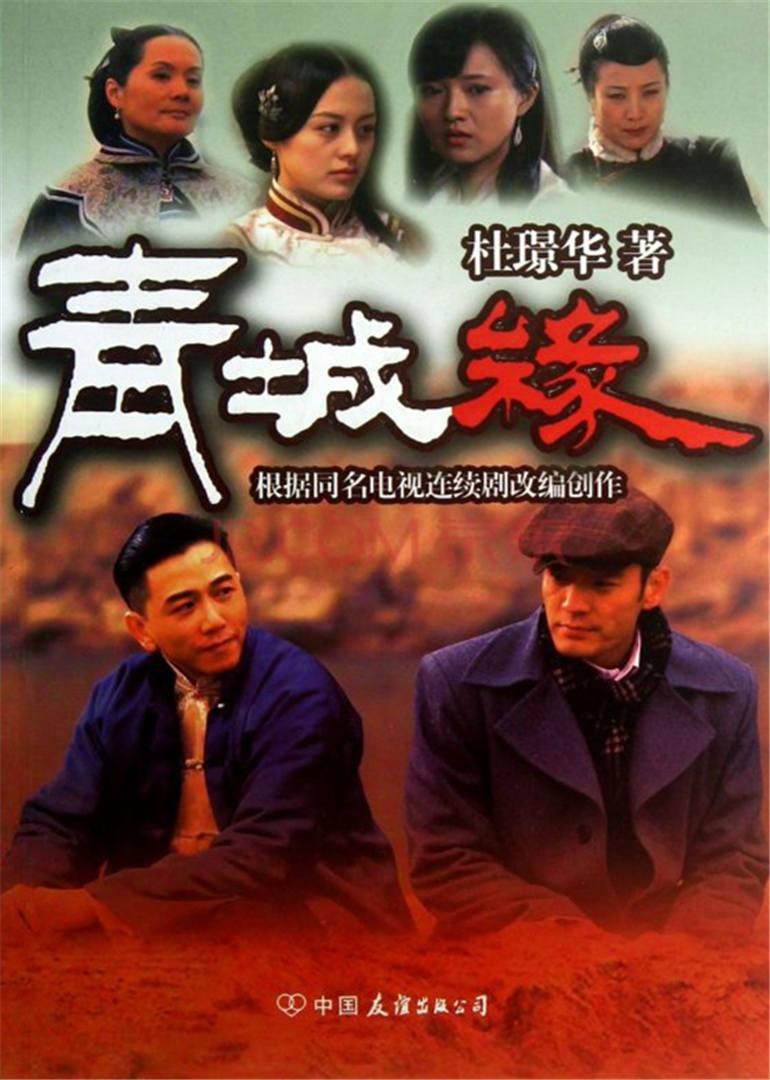 青城缘 