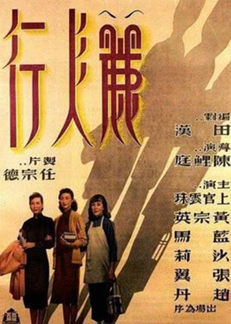 丽人行 