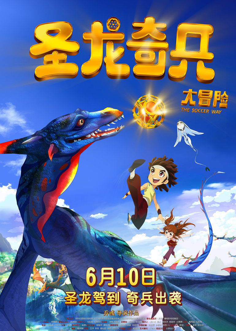 圣龙奇兵大冒险 
