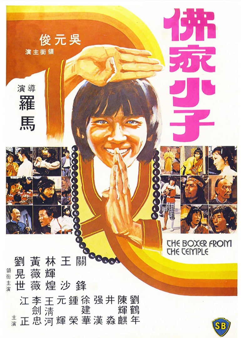 佛都有火 