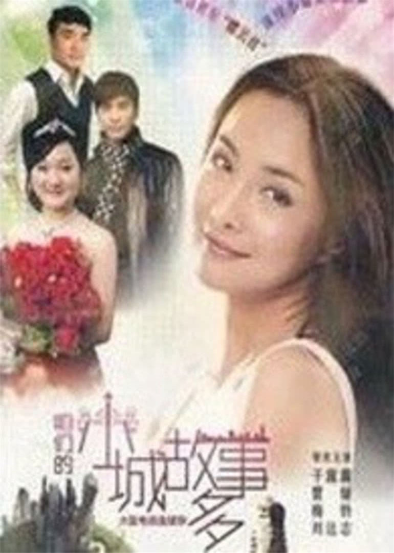 咱们小城故事多 