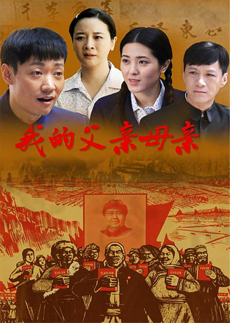 我的父亲母亲 