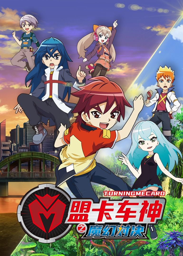 盟卡车神之魔幻对决 