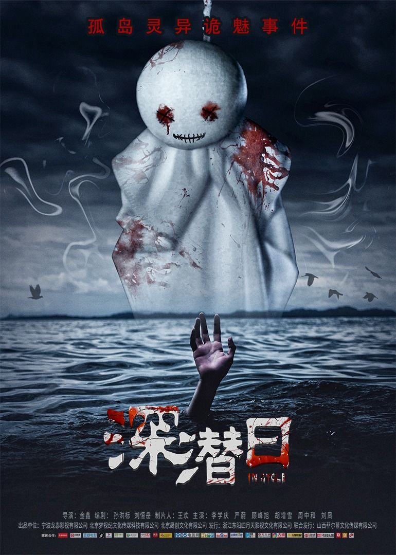 深潜日 