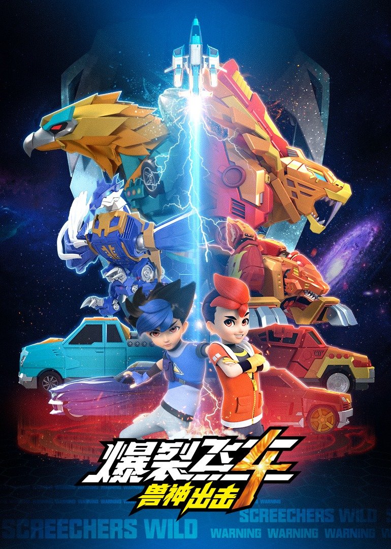 爆裂飞车4兽神出击 