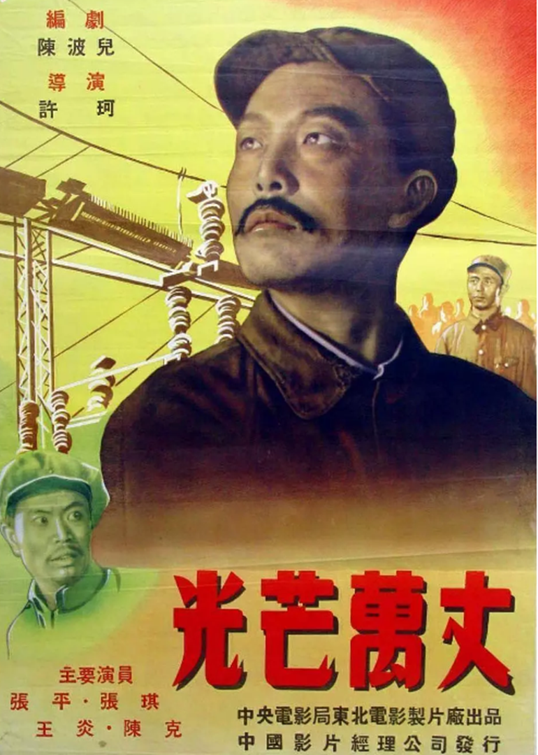 光芒万丈 