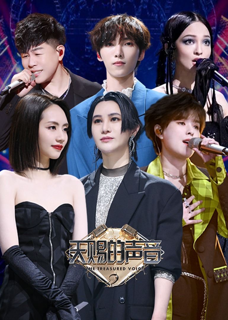 天赐的声音特约版第二季 