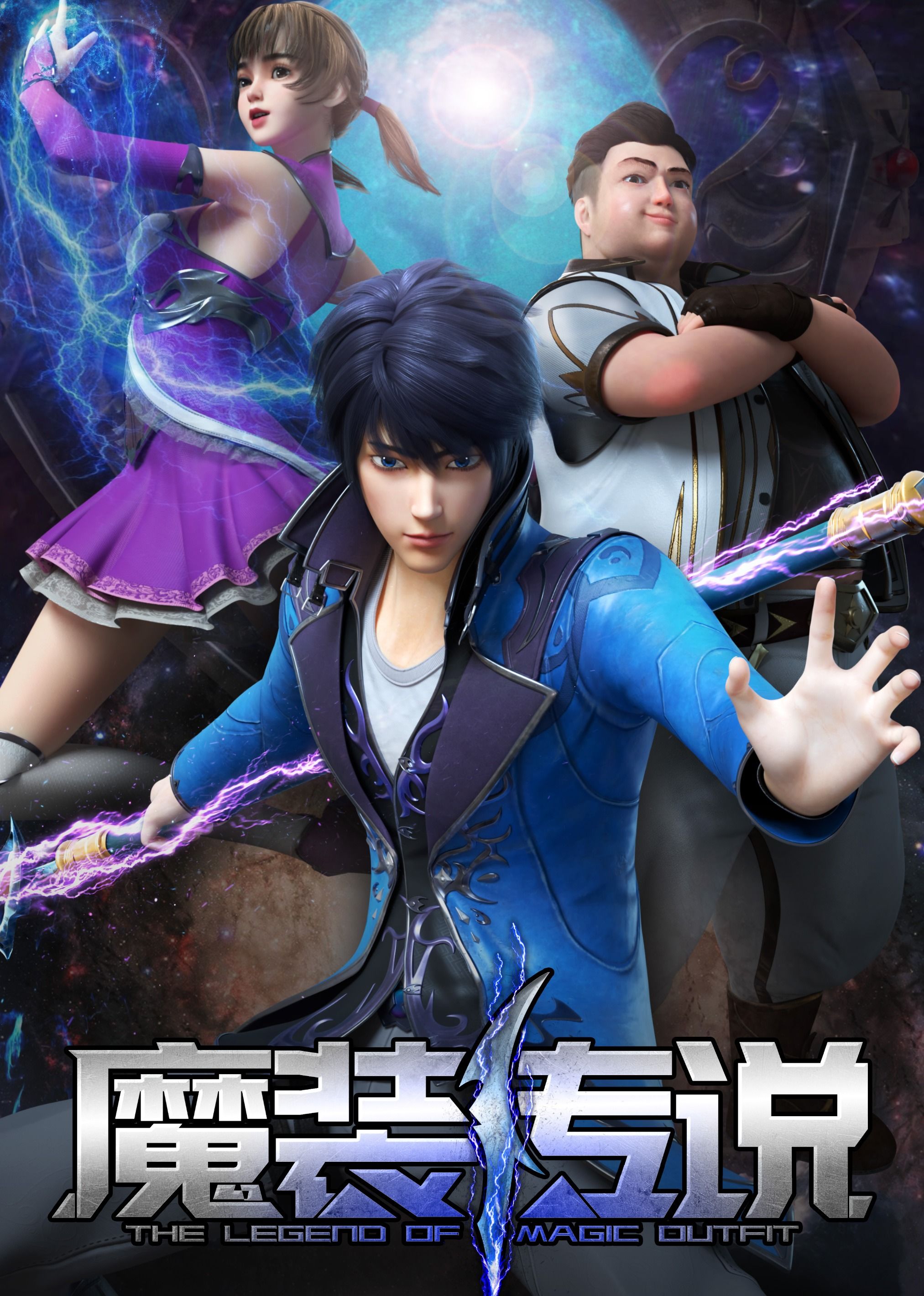 魔装传说 