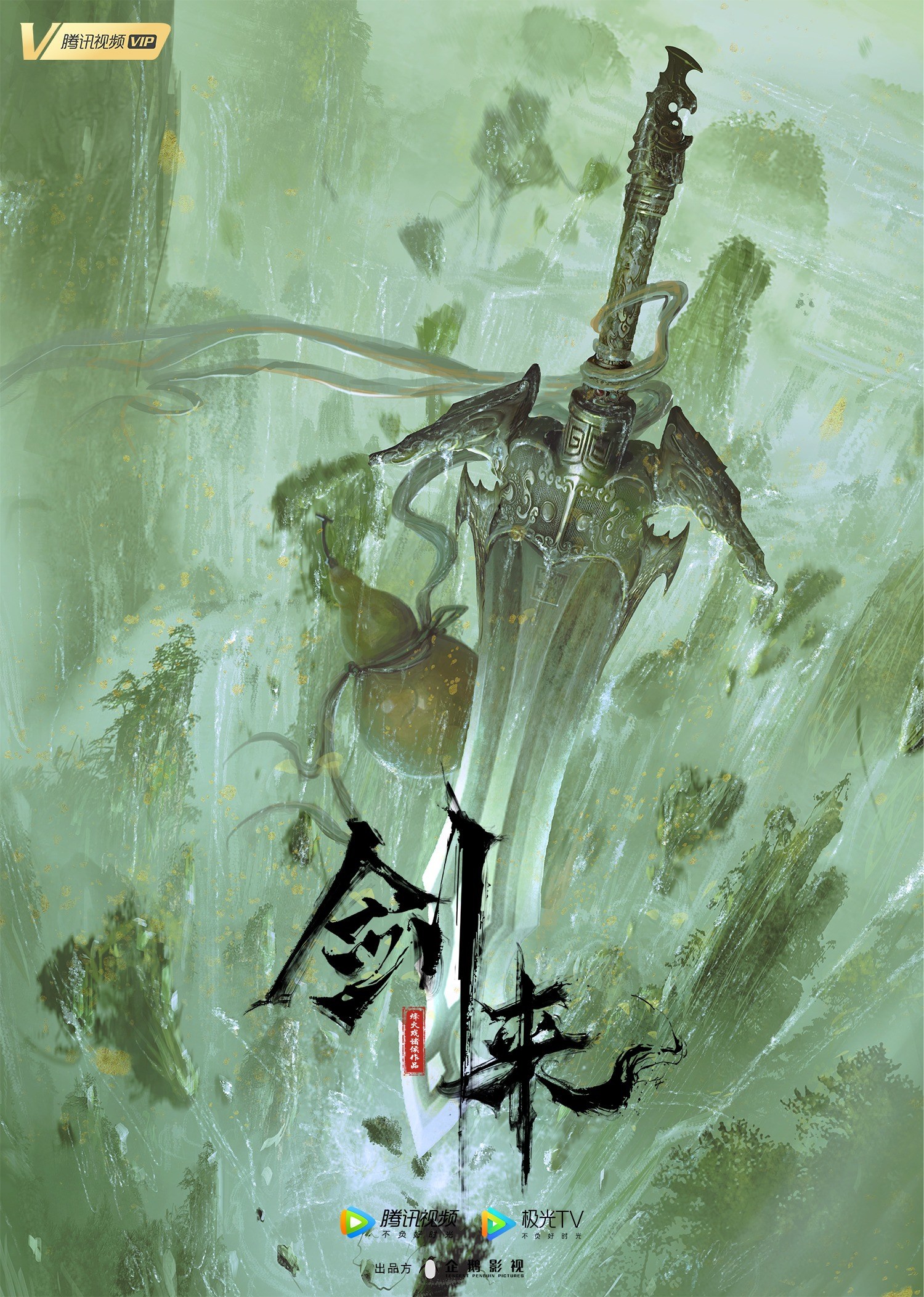 剑来 