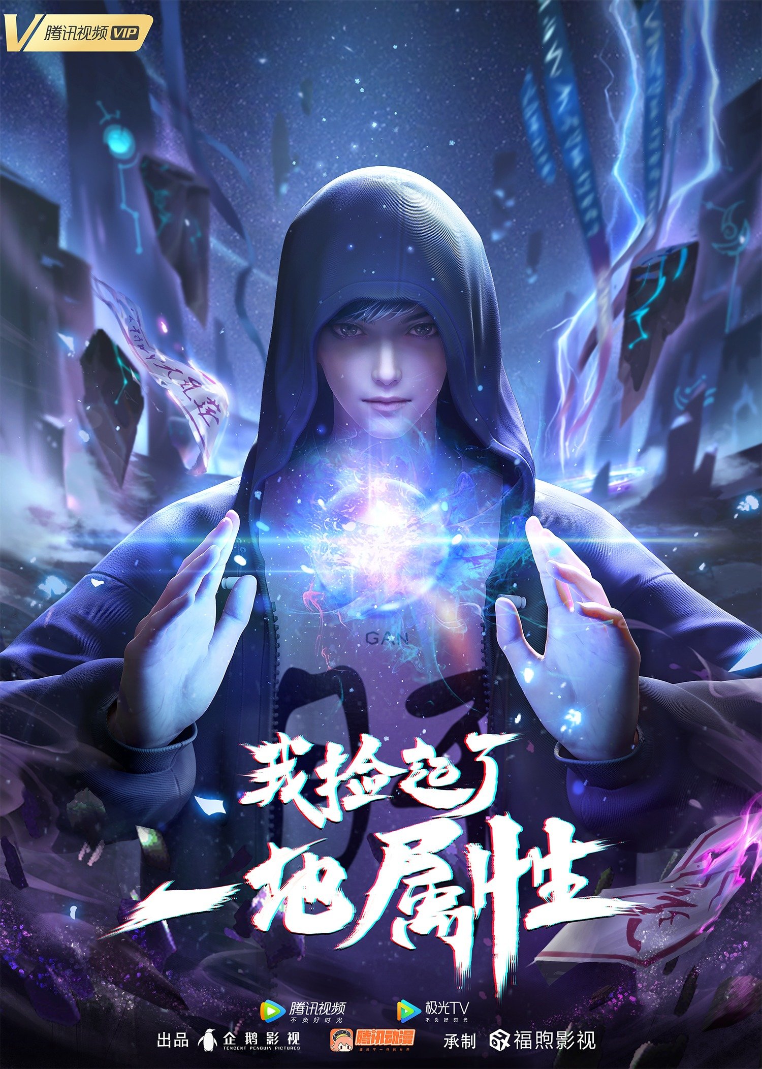 我捡起了一地属性 