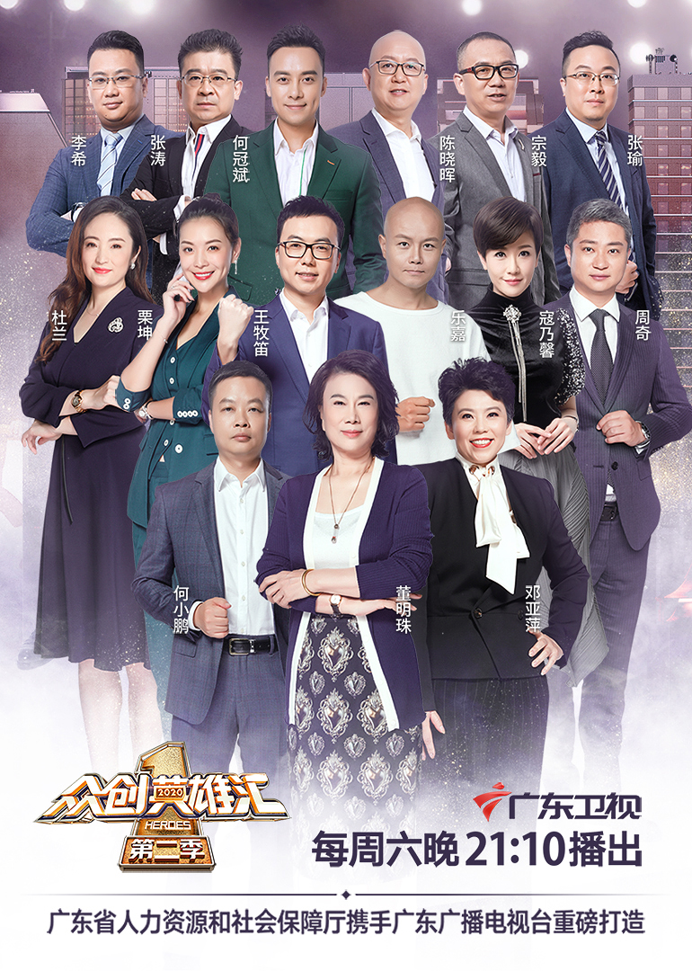 众创英雄汇第二季 