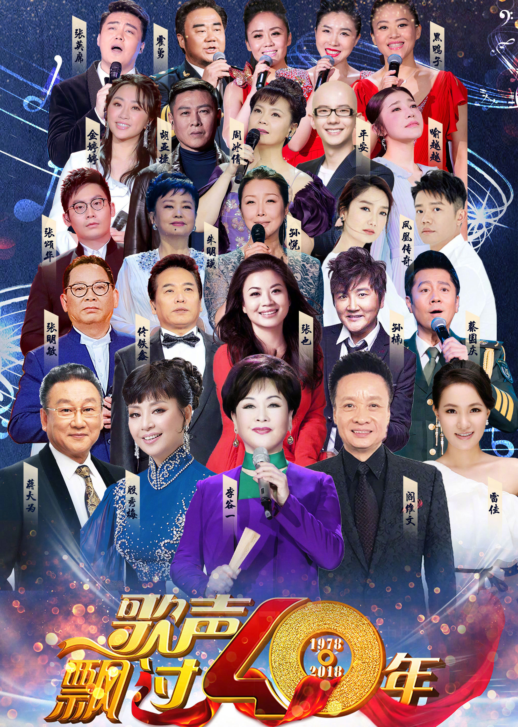 歌声飘过40年 