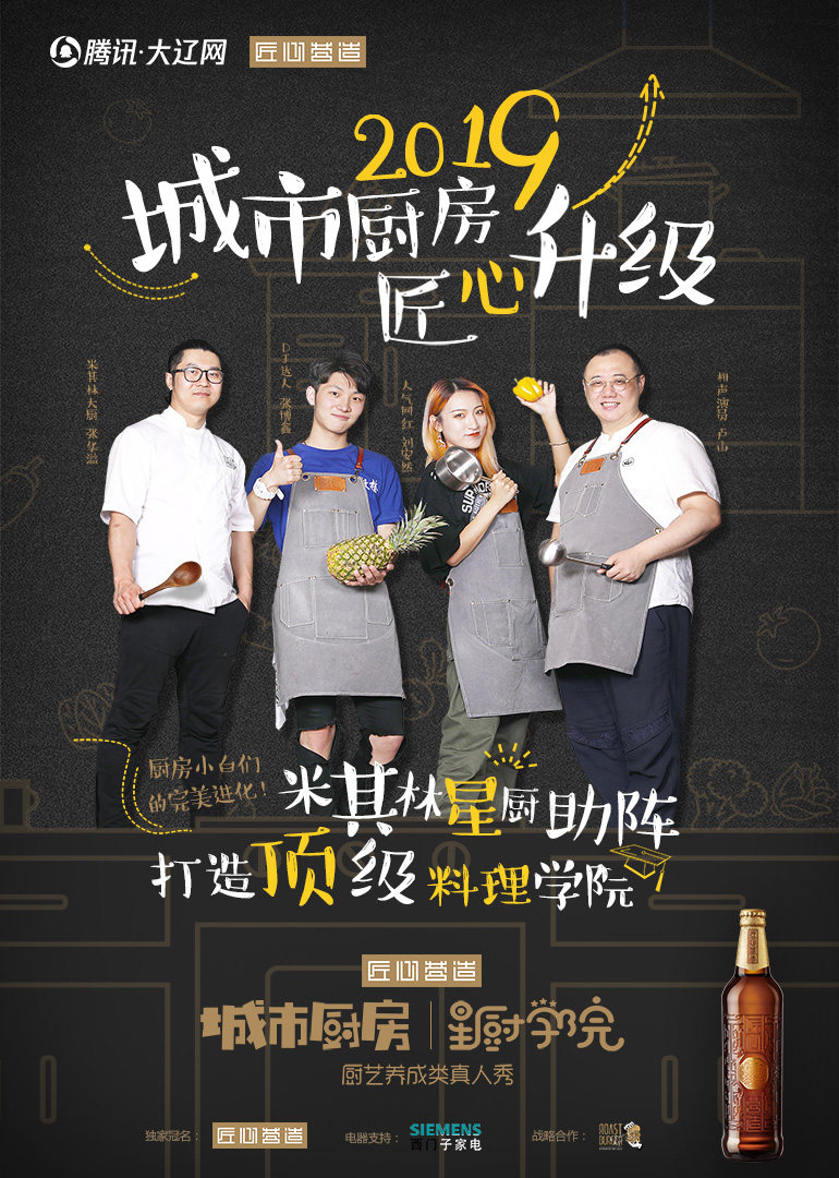 城市厨房星厨学院第七期：学员迎来终极考验安然唱歌征服刁难食客 