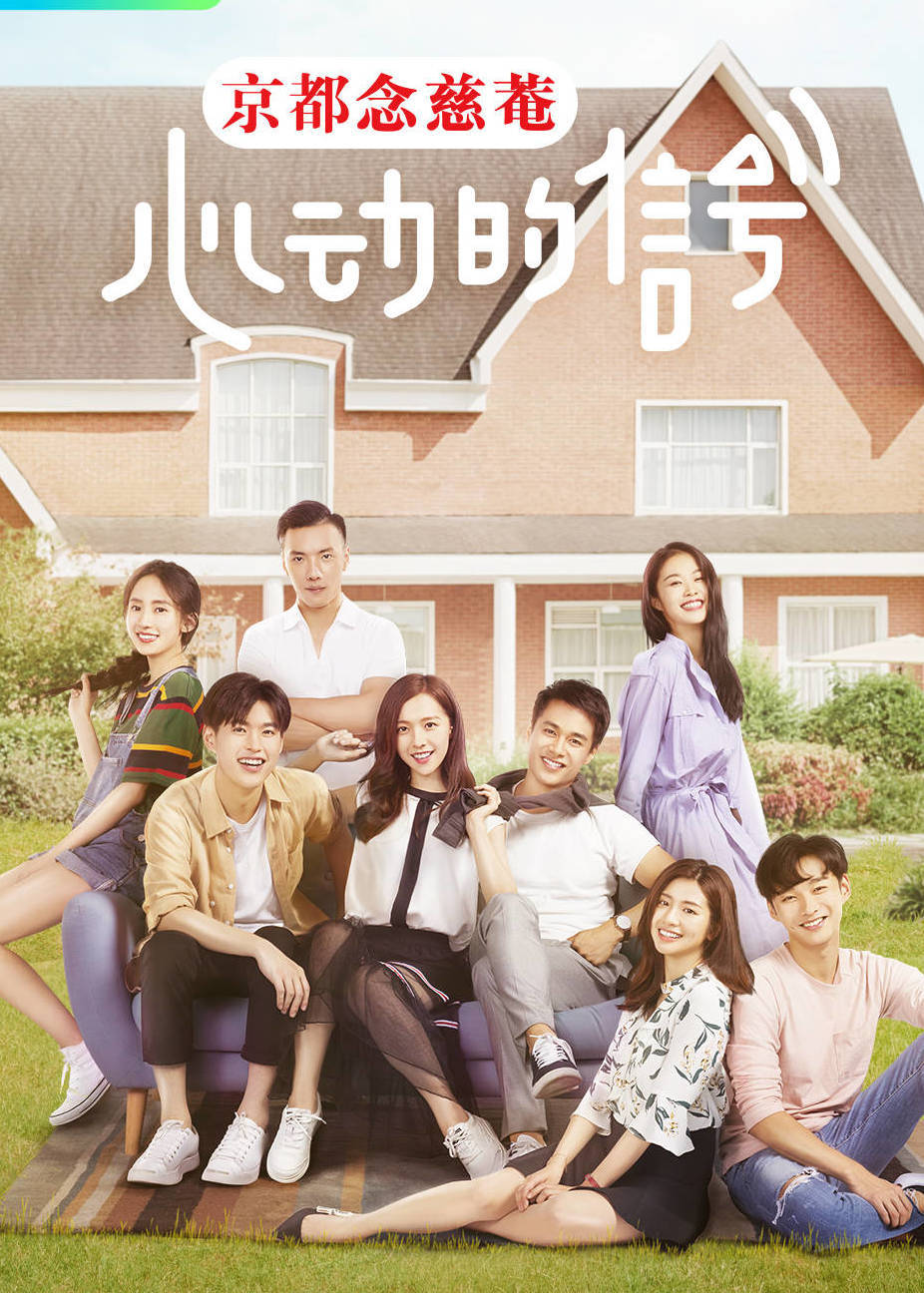 心动的信号悠享版 