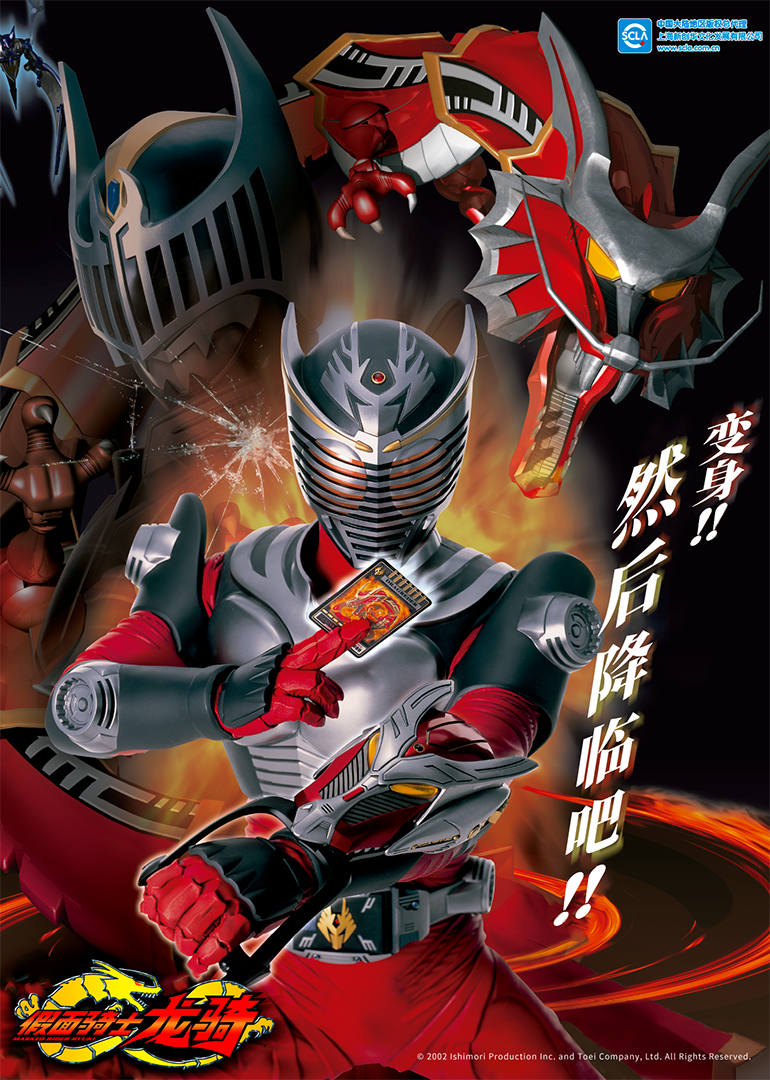 假面骑士龙骑 