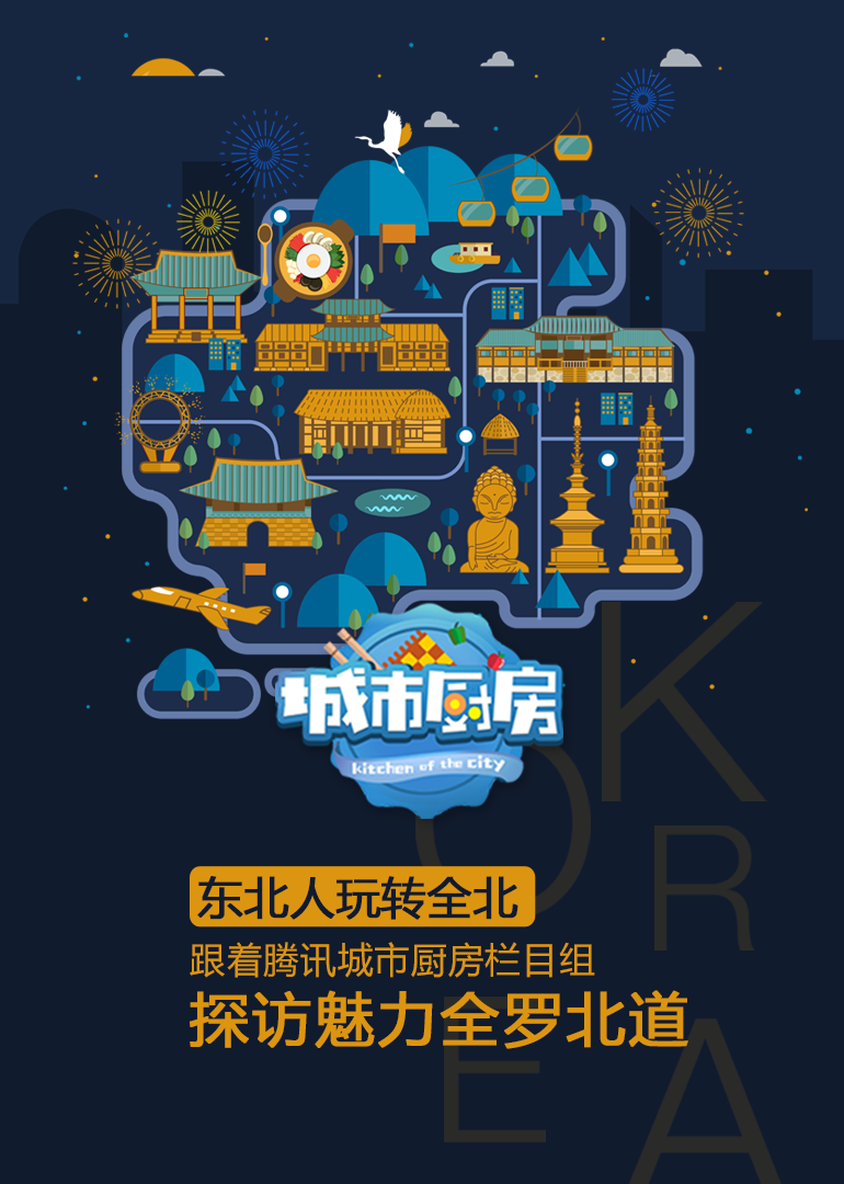 城市厨房韩国特别篇 