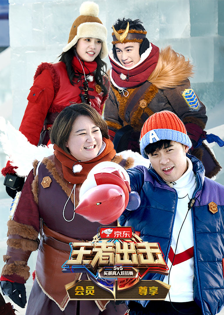 王者出击会员尊享版 