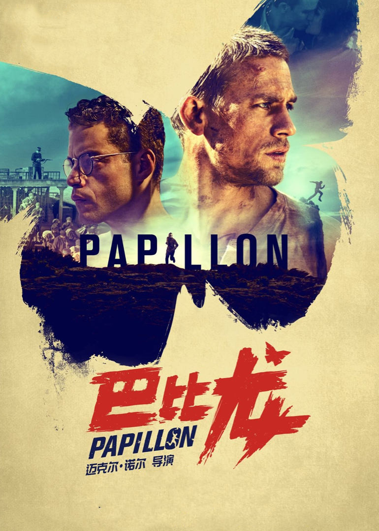 巴比龙 