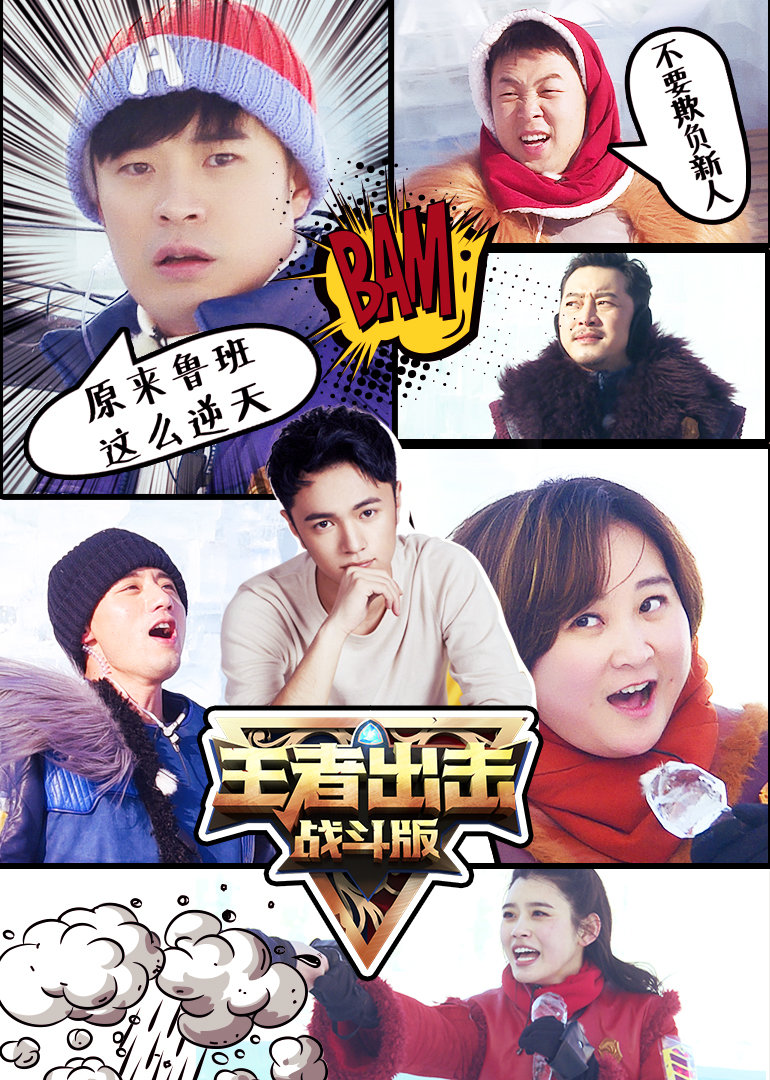 王者出击战斗版 
