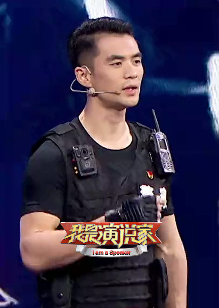 我是演说家第四季 
