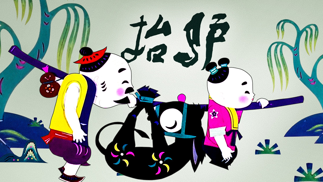 抬驴 