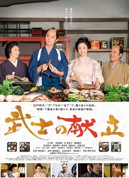武士的食谱 