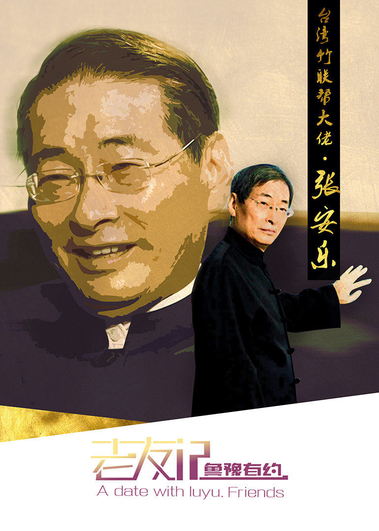 鲁豫有约之老友记 