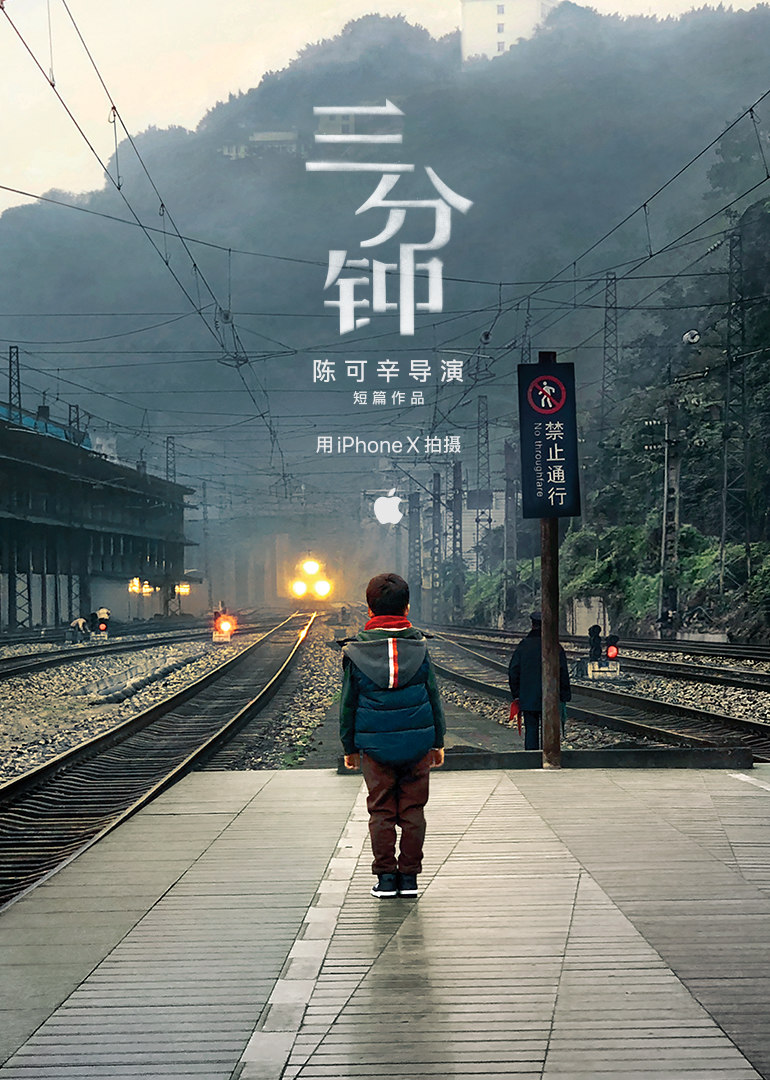 三分钟- 陈可辛导演短篇作品 