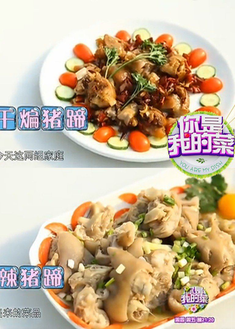 你是我的菜 