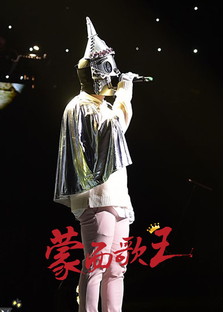 MBC蒙面歌王 