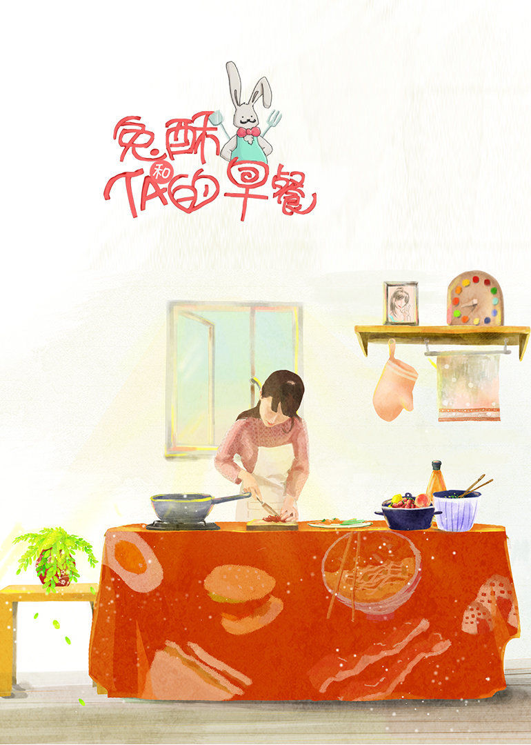 兔酥和TA的早餐 