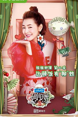 姐姐好饿第二季 