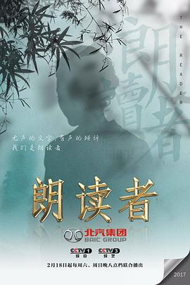 朗读者第一季 
