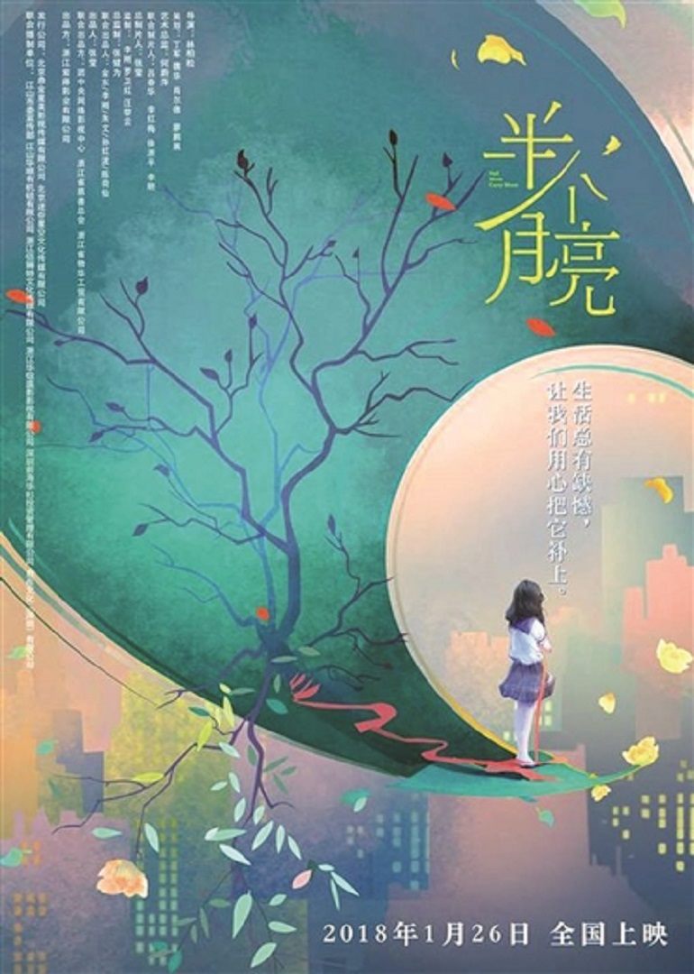 半个月亮 