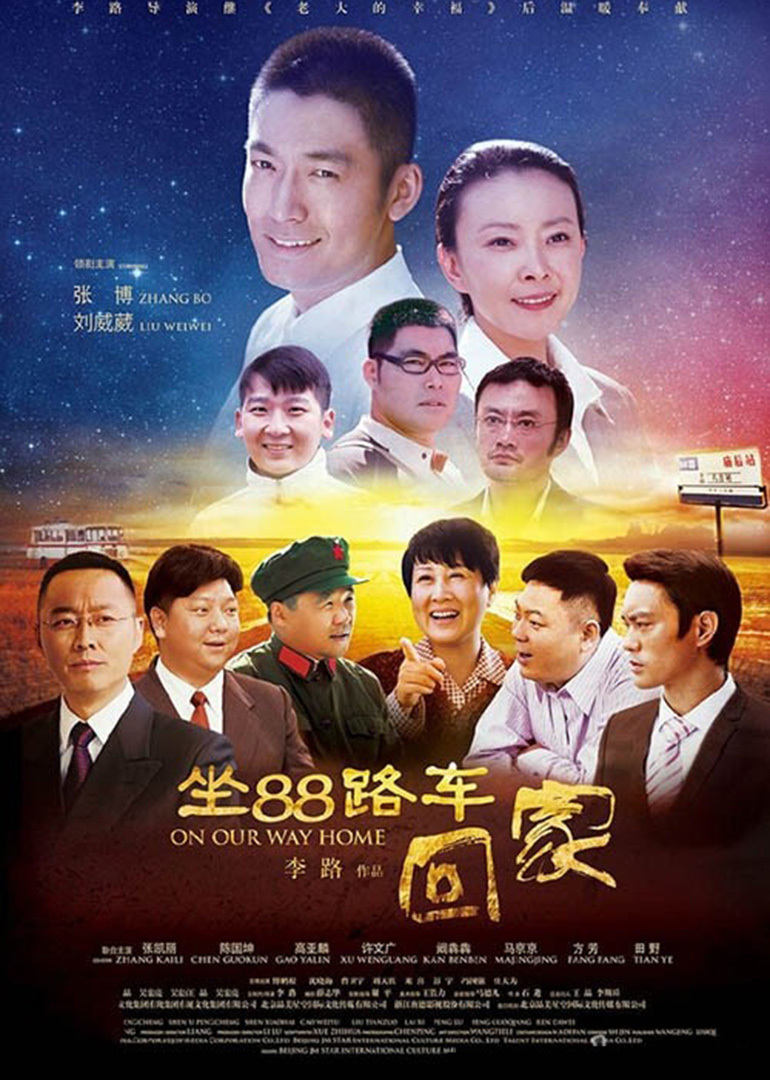 坐88路车回家 