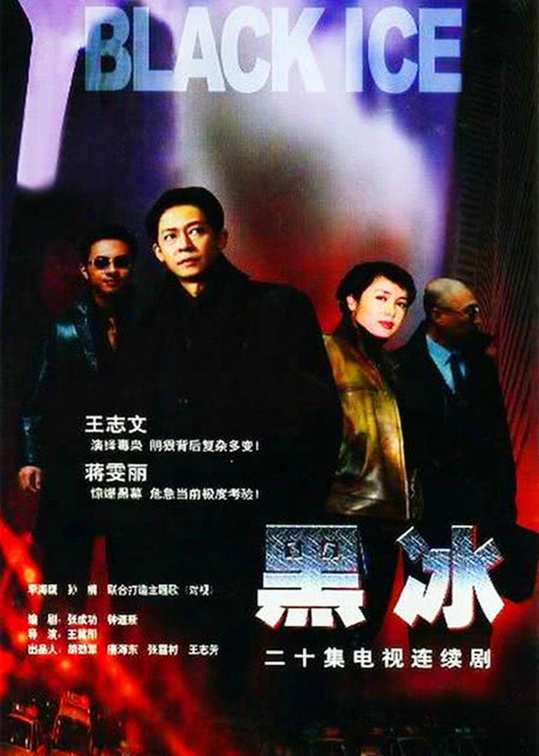 黑冰 